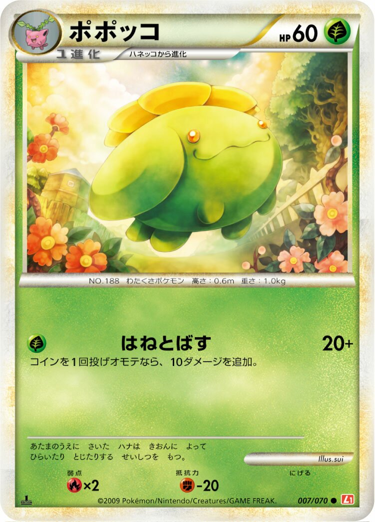 Skiploom 007/70 — HeartGold Collection (Japanese Pokémon TCG card)