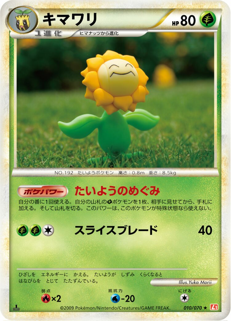 Sunflora 010/70 — HeartGold Collection (Japanese Pokémon TCG card)