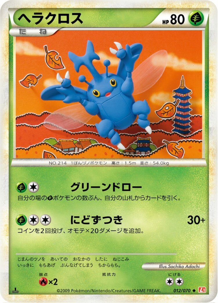 Heracross 012/70 — HeartGold Collection (Japanese Pokémon TCG card)