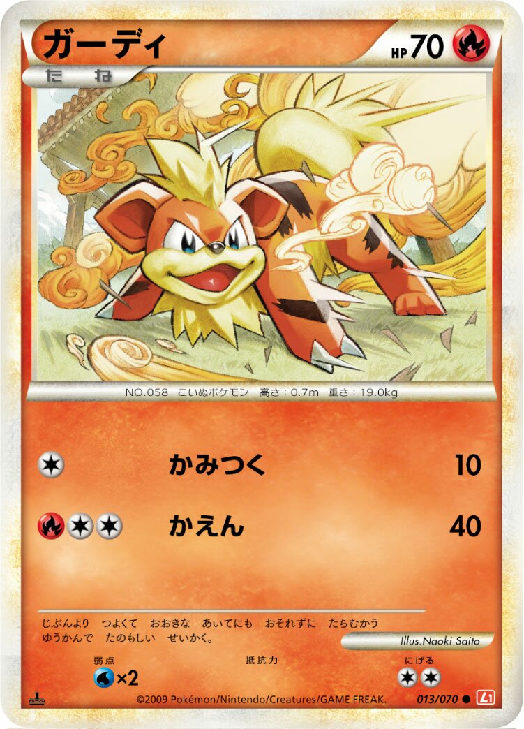 Growlithe 013/70 — HeartGold Collection (Japanese Pokémon TCG card)
