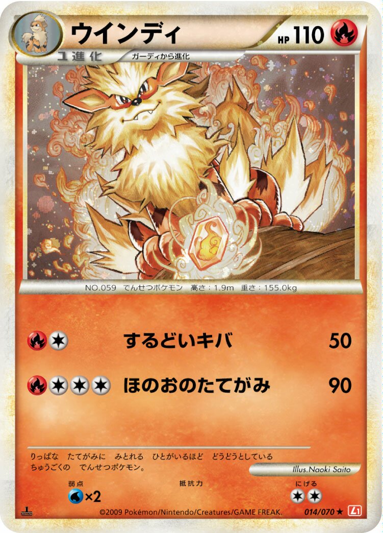 Arcanine 014/70 — HeartGold Collection (Japanese Pokémon TCG card)