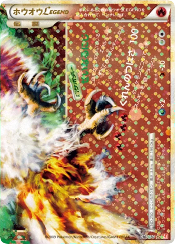 Ho-Oh LEGEND 016/70 — HeartGold Collection (Japanese Pokémon TCG card)