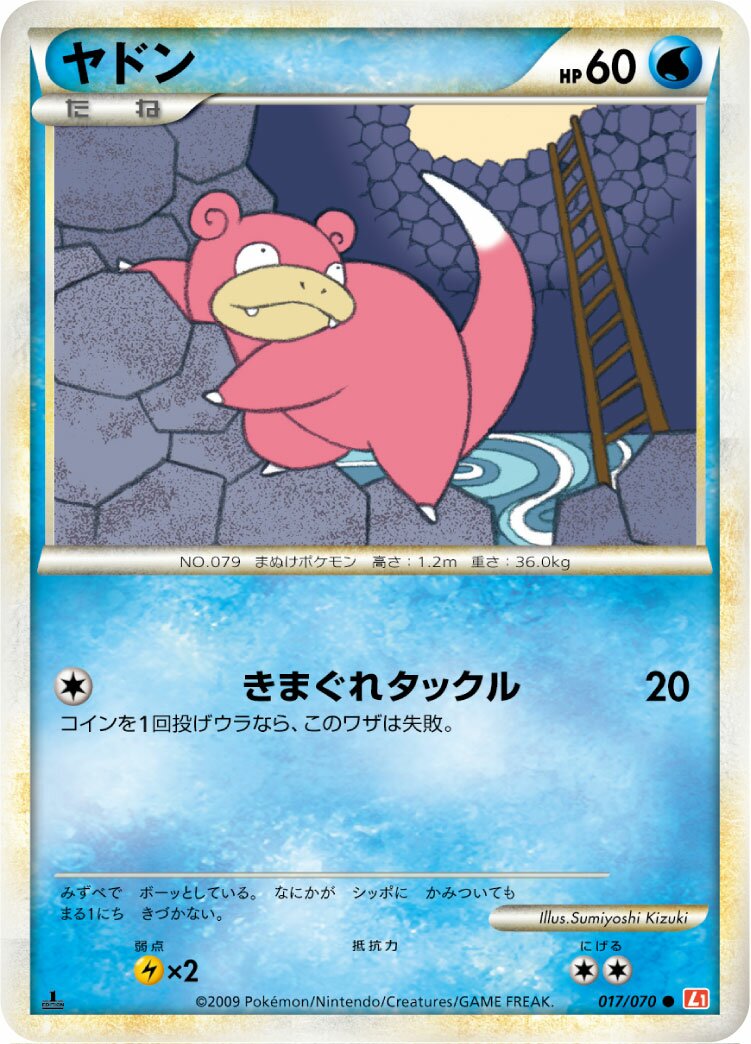 Slowpoke 017/70 — HeartGold Collection (Japanese Pokémon TCG card)
