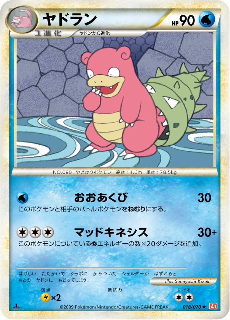 Slowbro 018/70 — HeartGold Collection (Japanese Pokémon TCG card)