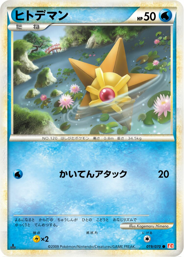 Staryu 019/70 — HeartGold Collection (Japanese Pokémon TCG card)