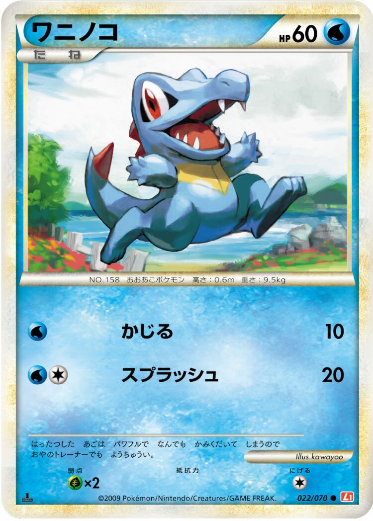Totodile 022/70 — HeartGold Collection (Japanese Pokémon TCG card)