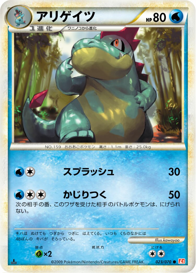 Croconaw 023/70 — HeartGold Collection (Japanese Pokémon TCG card)