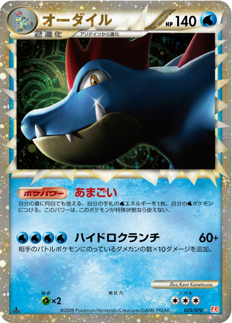 Feraligatr 025/70 — HeartGold Collection (Japanese Pokémon TCG card)