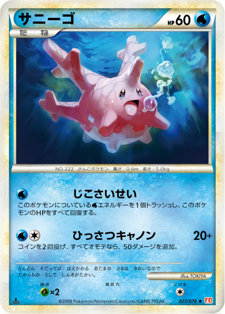 Corsola 027/70 — HeartGold Collection (Japanese Pokémon TCG card)