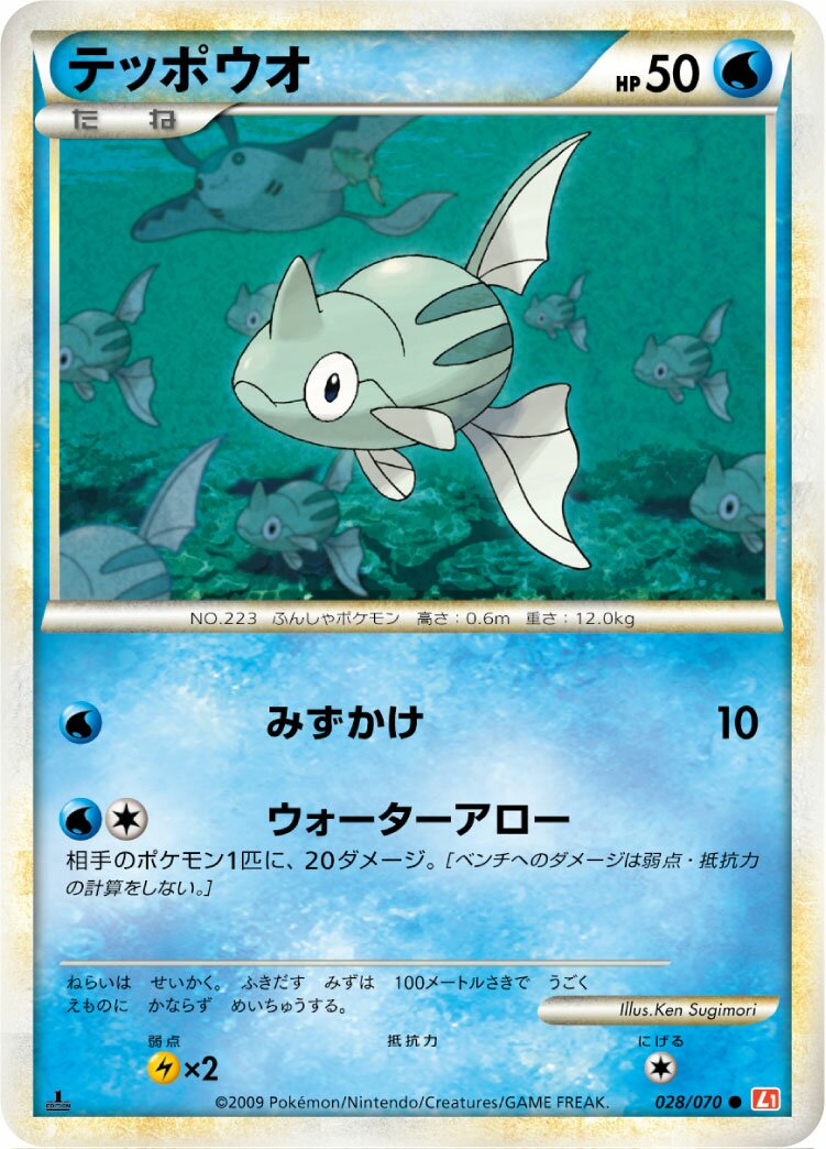 Remoraid 028/70 — HeartGold Collection (Japanese Pokémon TCG card)