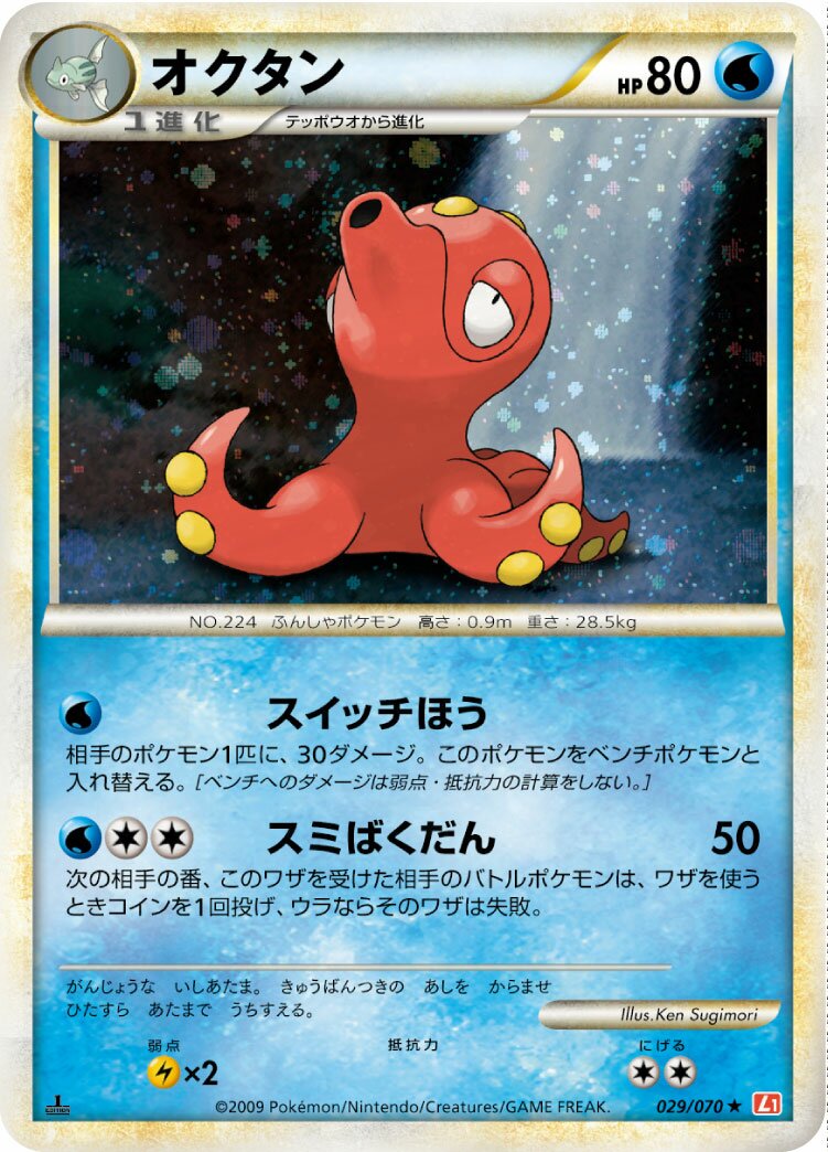 Octillery 029/70 — HeartGold Collection (Japanese Pokémon TCG card)