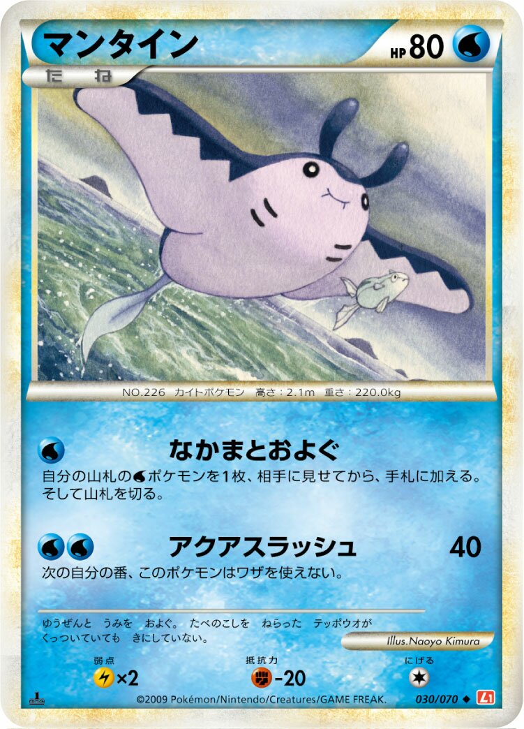 Mantine 030/70 — HeartGold Collection (Japanese Pokémon TCG card)