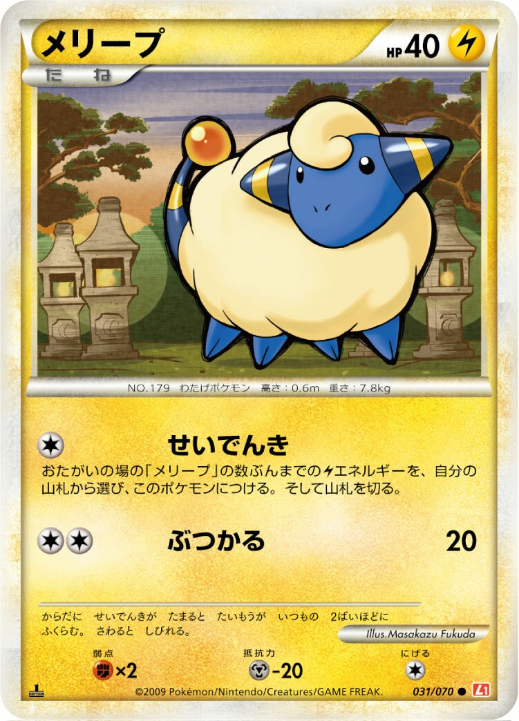 Mareep 031/70 — HeartGold Collection (Japanese Pokémon TCG card)