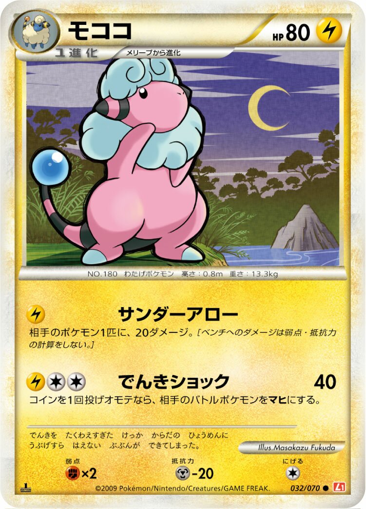 Flaaffy 032/70 — HeartGold Collection (Japanese Pokémon TCG card)