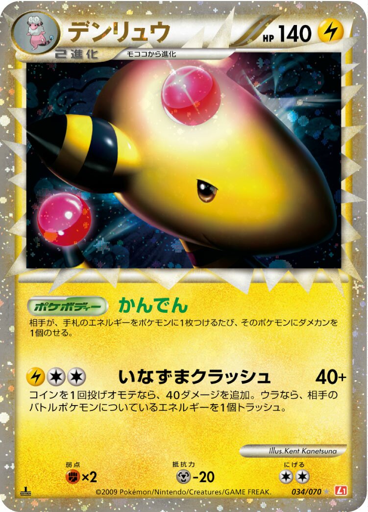 Ampharos 034/70 — HeartGold Collection (Japanese Pokémon TCG card)