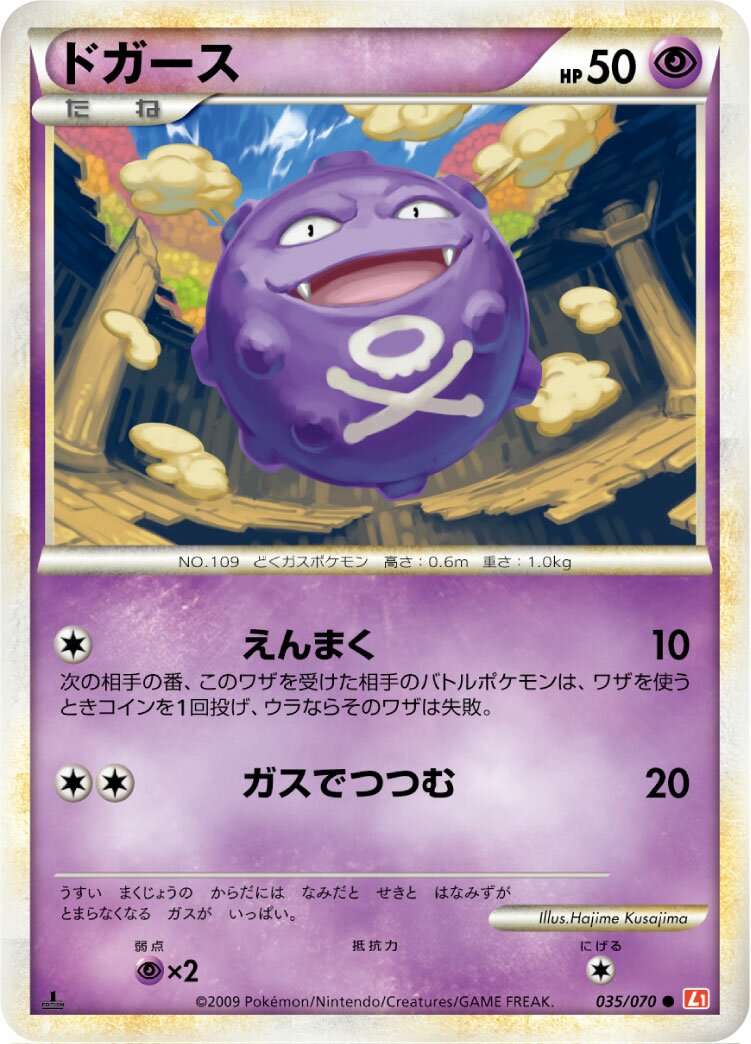 Koffing 035/70 — HeartGold Collection (Japanese Pokémon TCG card)