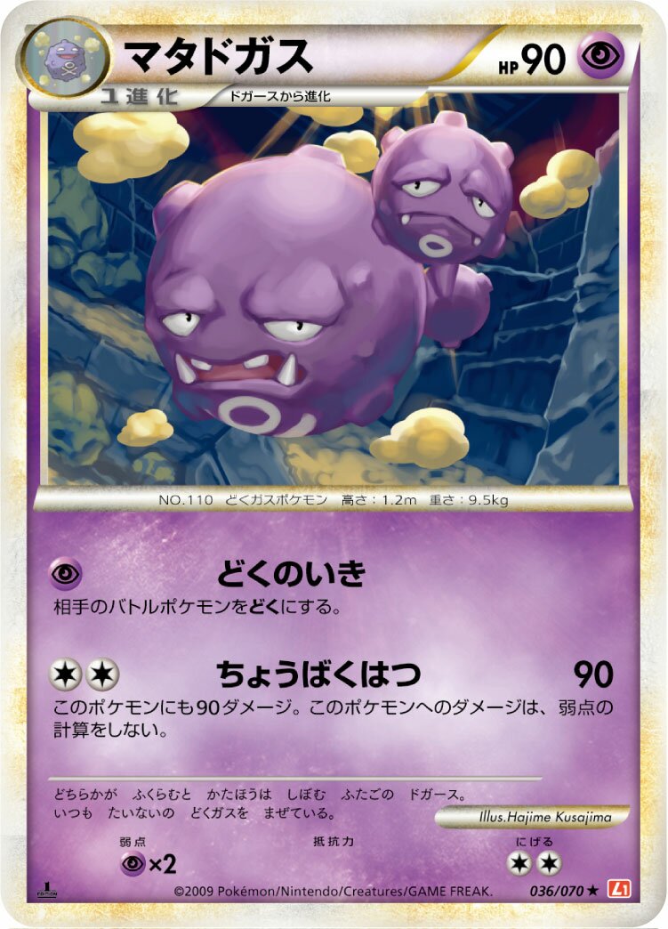 Weezing 036/70 — HeartGold Collection (Japanese Pokémon TCG card)