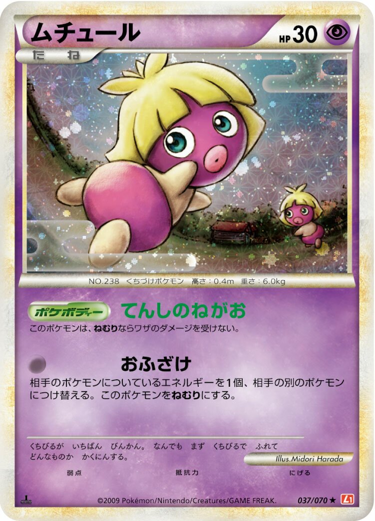 Smoochum 037/70 — HeartGold Collection (Japanese Pokémon TCG card)