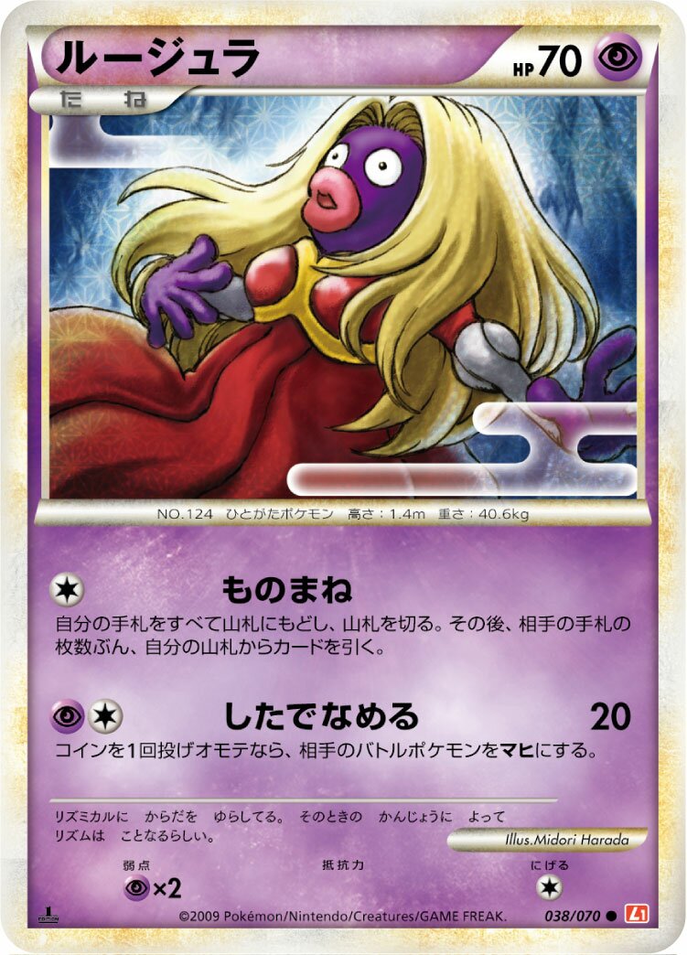 Jynx 038/70 — HeartGold Collection (Japanese Pokémon TCG card)