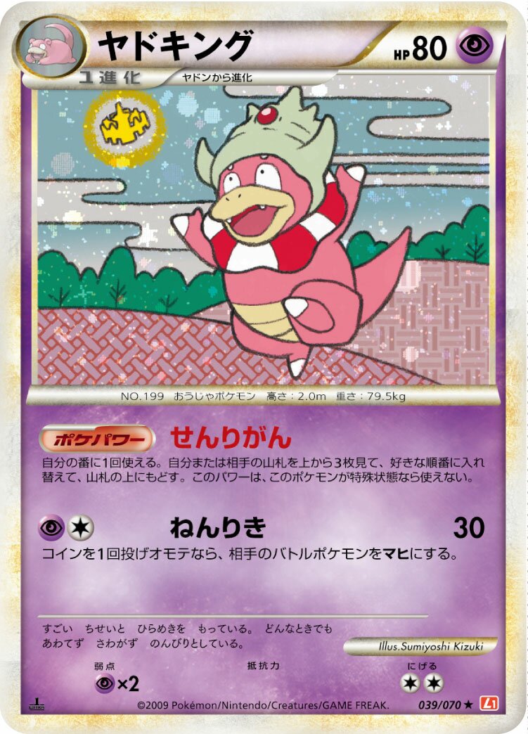 Slowking 039/70 — HeartGold Collection (Japanese Pokémon TCG card)
