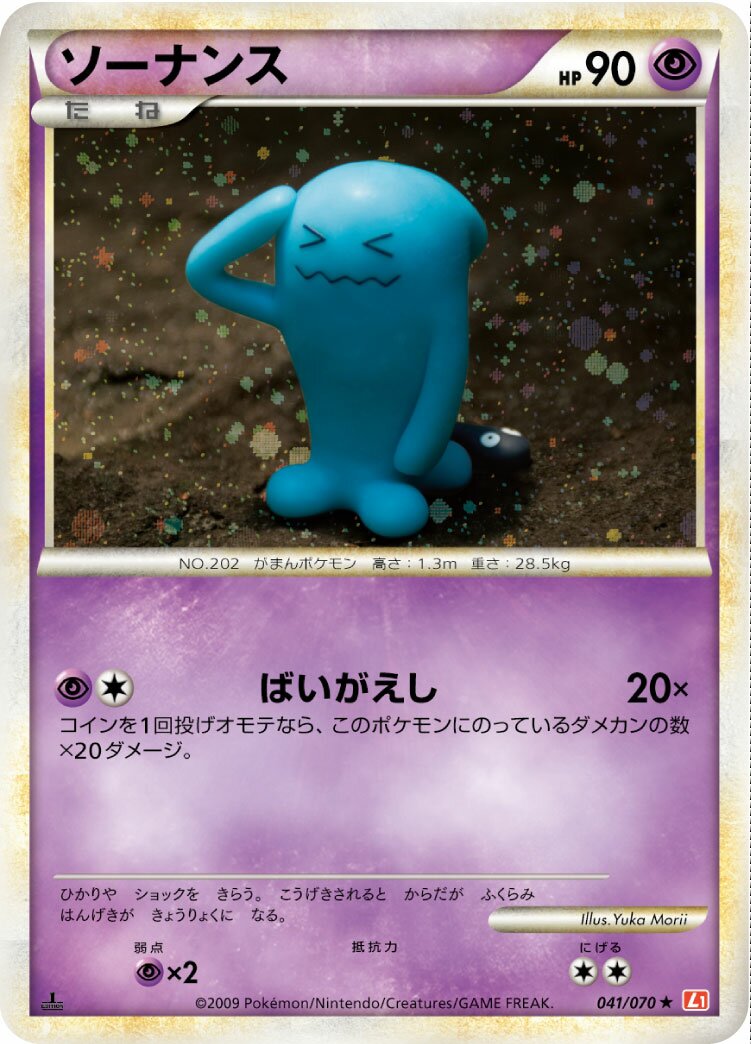 Wobbuffet 041/70 — HeartGold Collection (Japanese Pokémon TCG card)