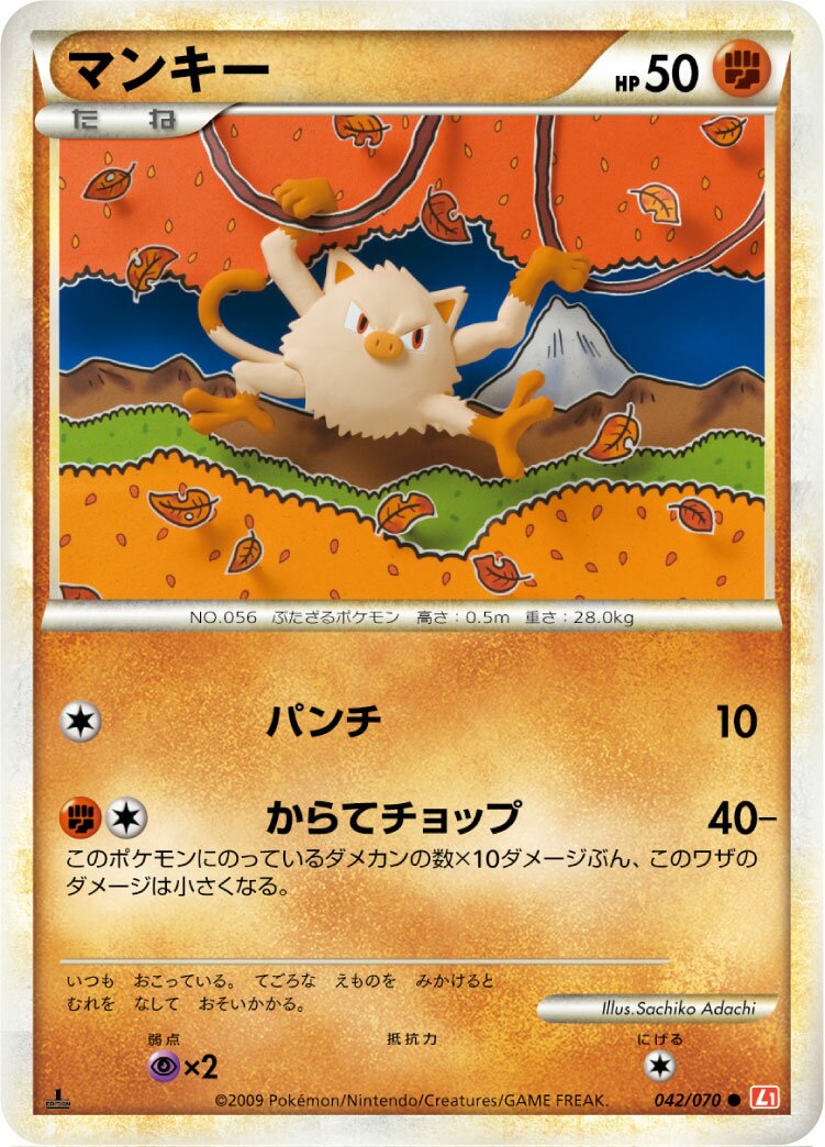 Mankey 042/70 — HeartGold Collection (Japanese Pokémon TCG card)