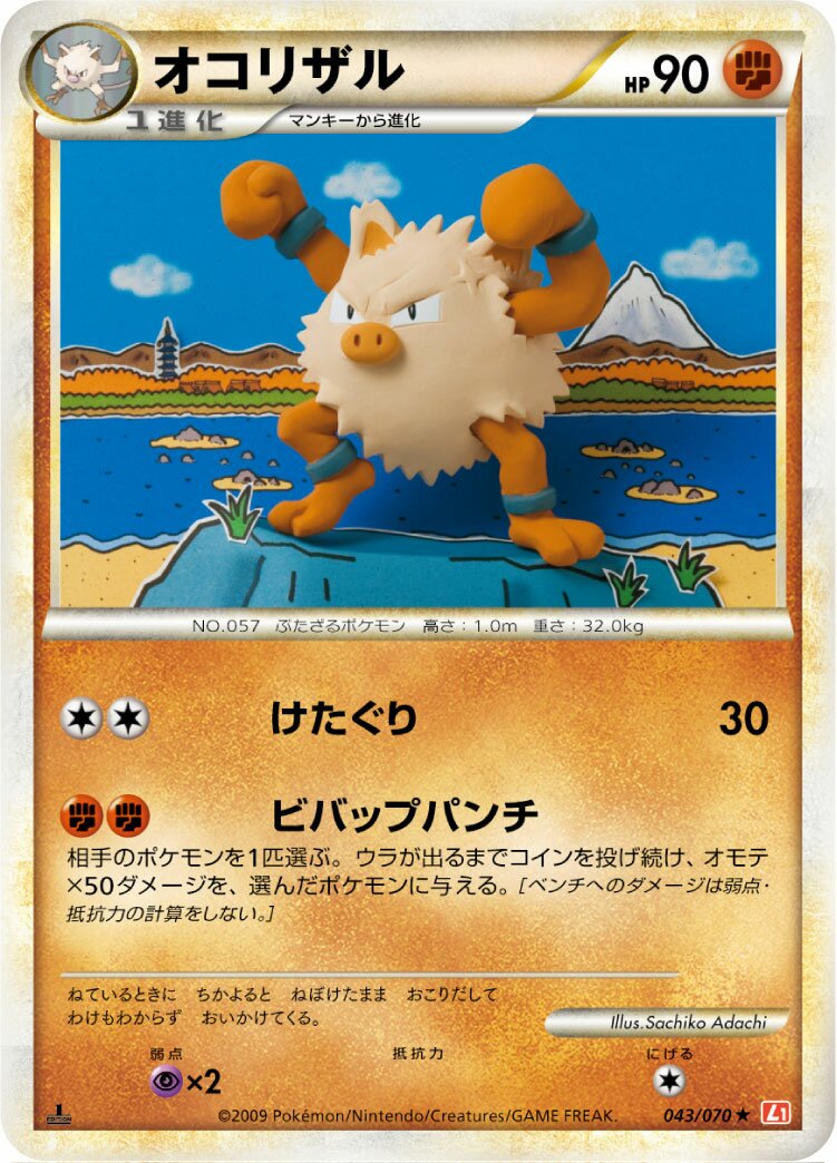 Primeape 043/70 — HeartGold Collection (Japanese Pokémon TCG card)