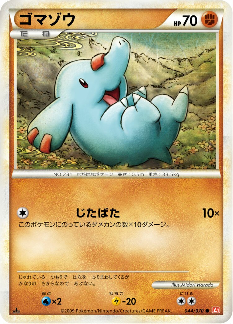 Phanpy 044/70 — HeartGold Collection (Japanese Pokémon TCG card)