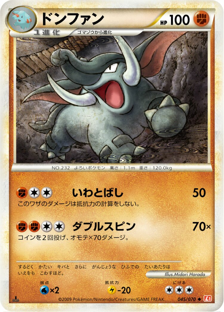 Donphan 045/70 — HeartGold Collection (Japanese Pokémon TCG card)