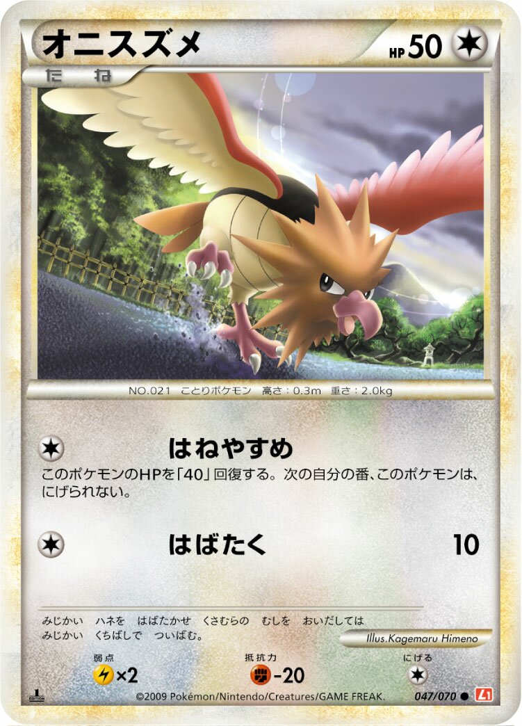 Spearow 047/70 — HeartGold Collection (Japanese Pokémon TCG card)