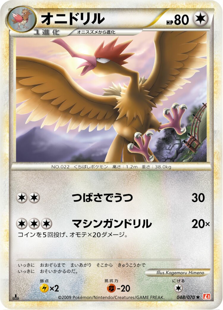 Fearow 048/70 — HeartGold Collection (Japanese Pokémon TCG card)