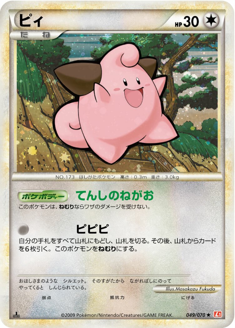 Cleffa 049/70 — HeartGold Collection (Japanese Pokémon TCG card)