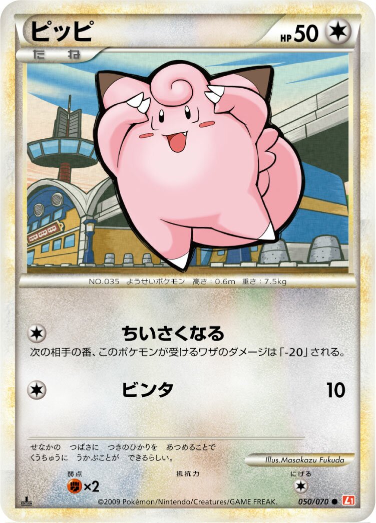 Clefairy 050/70 — HeartGold Collection (Japanese Pokémon TCG card)