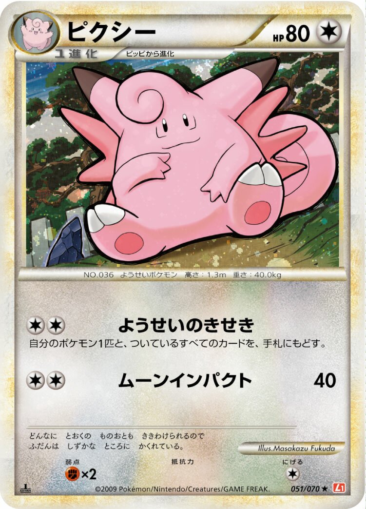 Clefable 051/70 — HeartGold Collection (Japanese Pokémon TCG card)