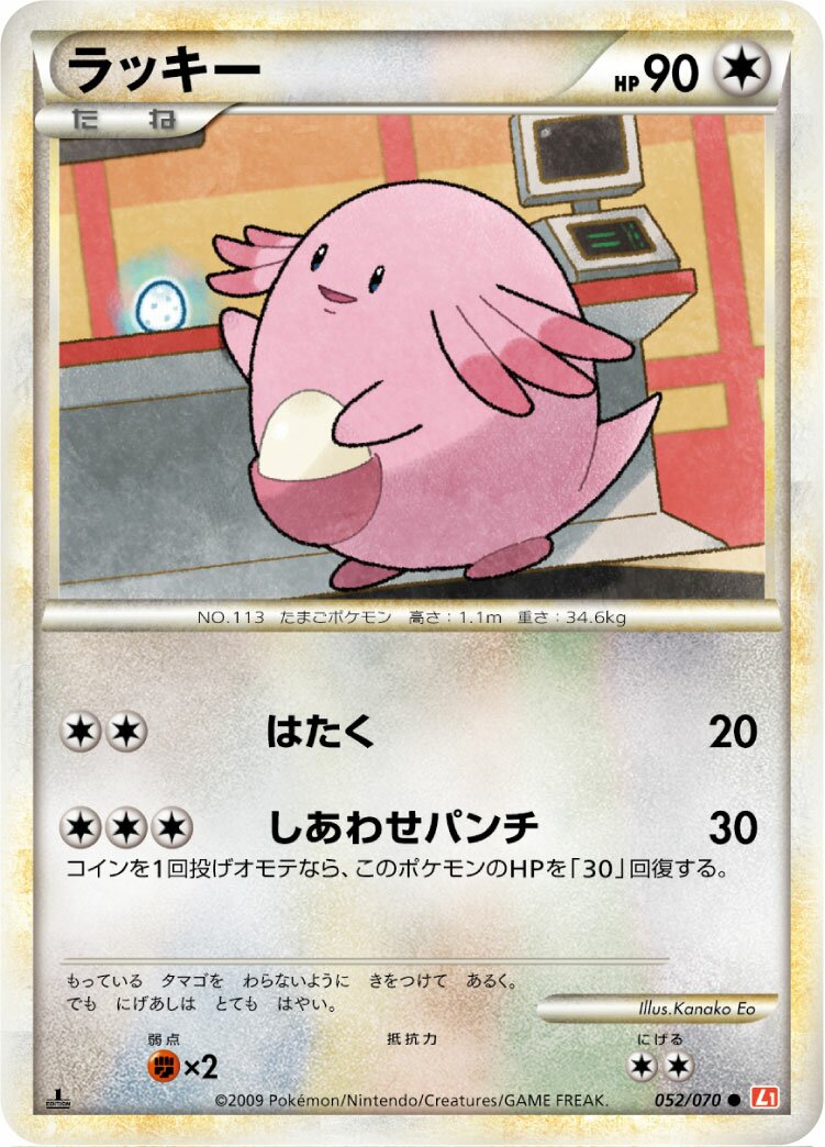 Chansey 052/70 — HeartGold Collection (Japanese Pokémon TCG card)