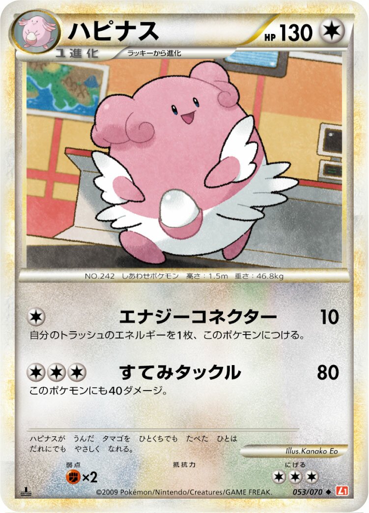 Blissey 053/70 — HeartGold Collection (Japanese Pokémon TCG card)