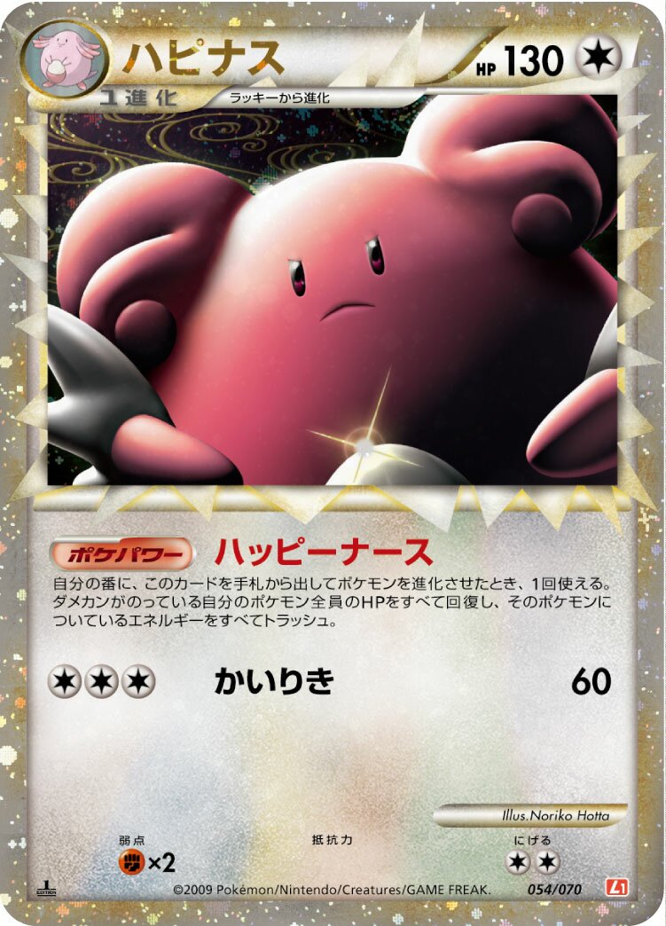 Blissey 054/70 — HeartGold Collection (Japanese Pokémon TCG card)