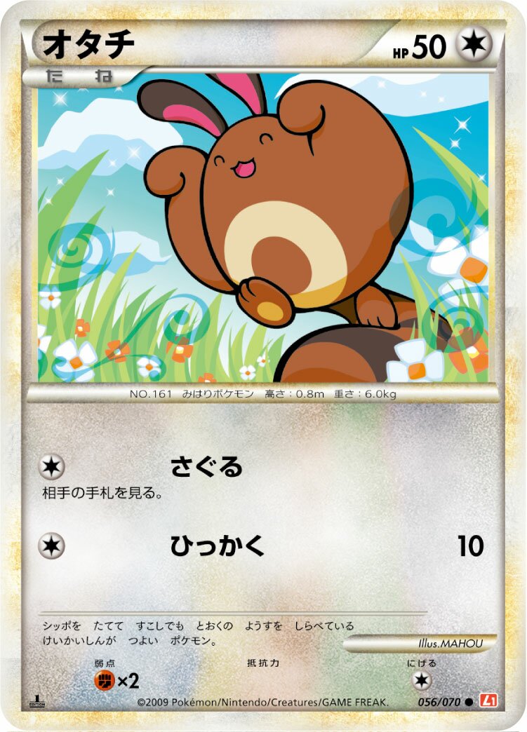 Sentret 056/70 — HeartGold Collection (Japanese Pokémon TCG card)