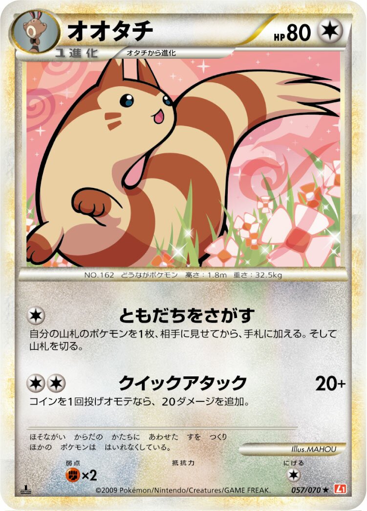 Furret 057/70 — HeartGold Collection (Japanese Pokémon TCG card)