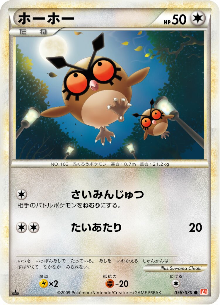 Hoothoot 058/70 — HeartGold Collection (Japanese Pokémon TCG card)