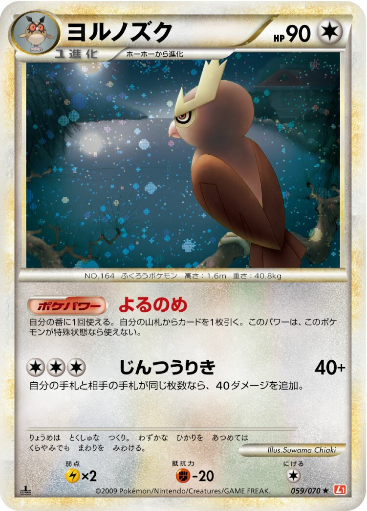Noctowl 059/70 — HeartGold Collection (Japanese Pokémon TCG card)