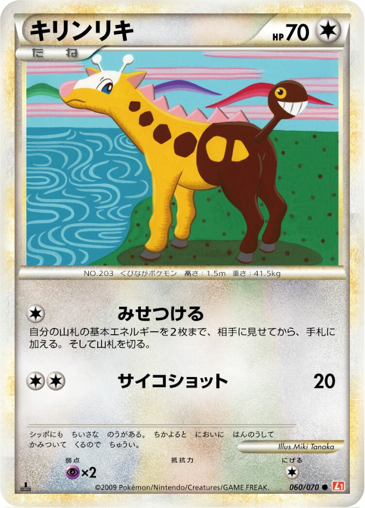 Girafarig 060/70 — HeartGold Collection (Japanese Pokémon TCG card)
