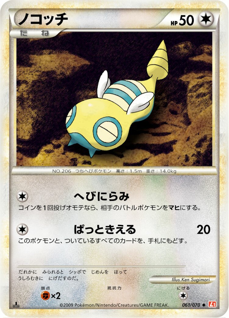 Dunsparce 061/70 — HeartGold Collection (Japanese Pokémon TCG card)