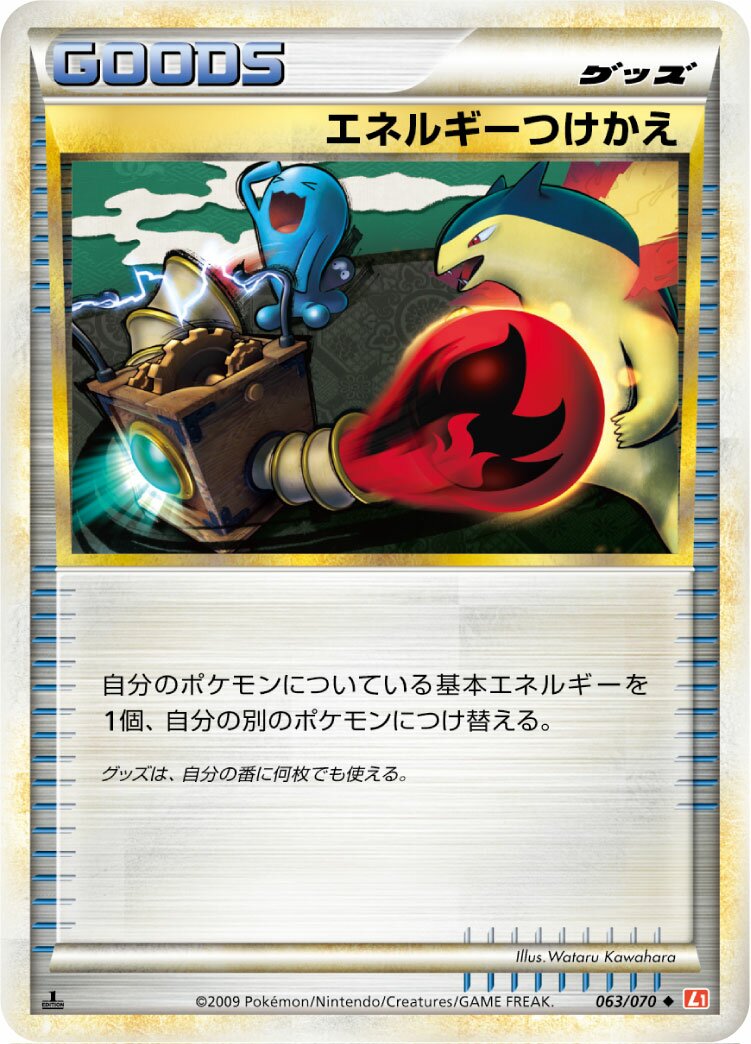 Energy Switch 063/70 — HeartGold Collection (Japanese Pokémon TCG card)