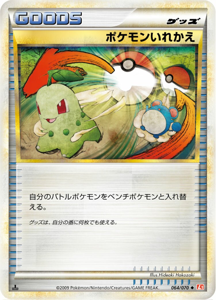 Switch 064/70 — HeartGold Collection (Japanese Pokémon TCG card)