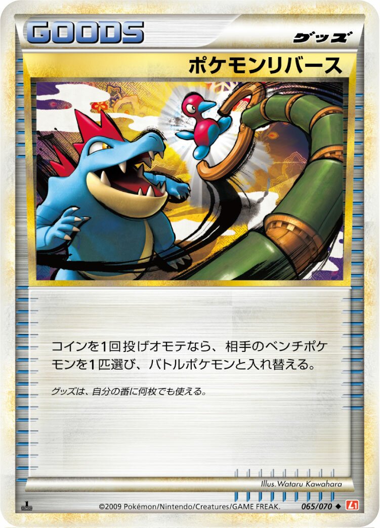 Pokémon Reversal 065/70 — HeartGold Collection (Japanese Pokémon TCG card)
