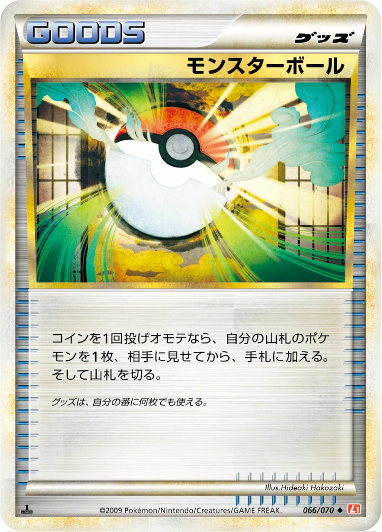 Poké Ball 066/70 — HeartGold Collection (Japanese Pokémon TCG card)