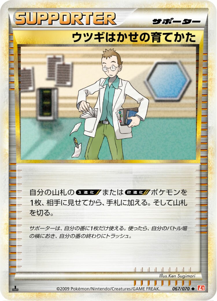 Professor Elm's Training Method 067/70 — HeartGold Collection (Japanese Pokémon TCG card)