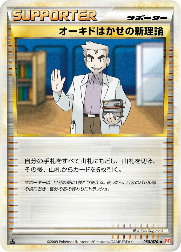 Professor Oak's New Theory 068/70 — HeartGold Collection (Japanese Pokémon TCG card)