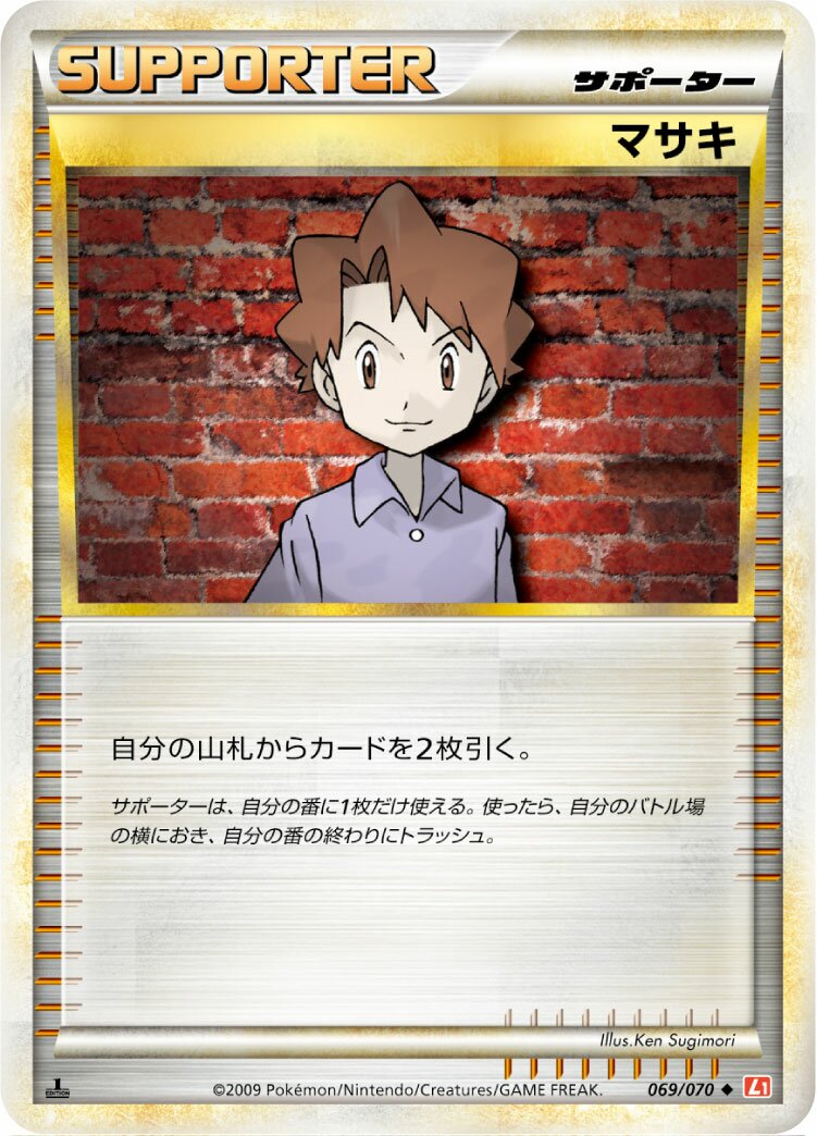 Bill 069/70 — HeartGold Collection (Japanese Pokémon TCG card)